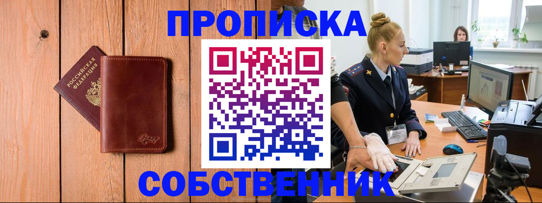 временная прописка в Стародубе